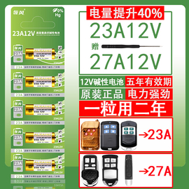 进口品质23a12v电动卷帘门，车库卷闸门吊灯遥控器，门铃27a12v小电池