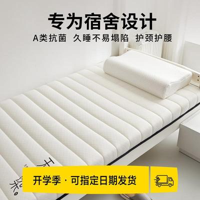 乳胶床垫宿舍学生单人上下铺90x190cm住校床褥软垫租房专用海绵垫