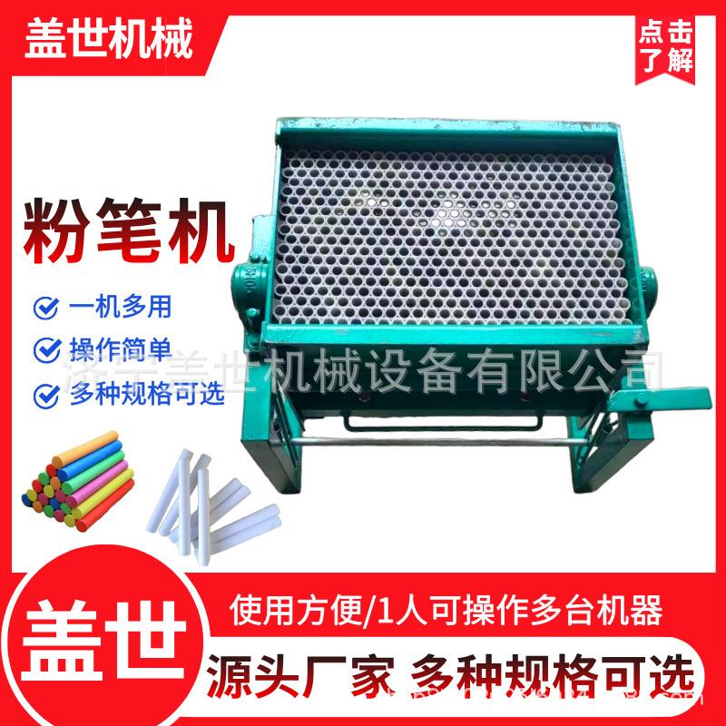 粉笔制造LLE机GS4粉0型0-1粉笔机产粉笔无尘粉笔机械小生型笔机