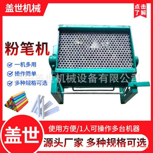 粉笔模具粉笔机械设备 chalk making machine GS400-1手动粉笔机