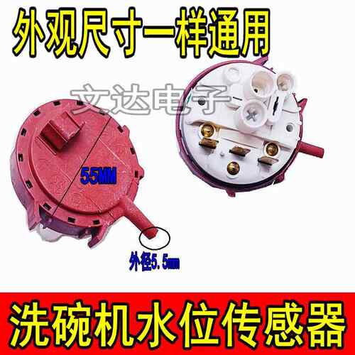 洗碗机水位传感器C-326/17-D01 洗衣机水位开关 压力开关控制器AI