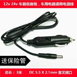 车载音响低音炮12V24V汽车货车点烟器车充插头连接线电源线充电线