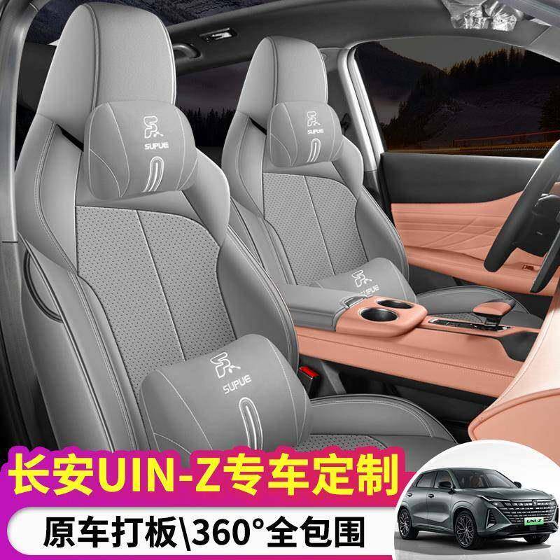 2026款长安UNIZ专用汽车座椅套智慧新蓝鲸智电iDD四季通用皮坐垫