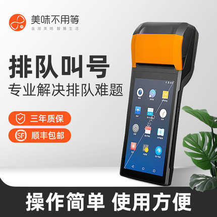 美味不用等叫号机取号器餐饮手持排队机商米等位叫号器餐厅排队机