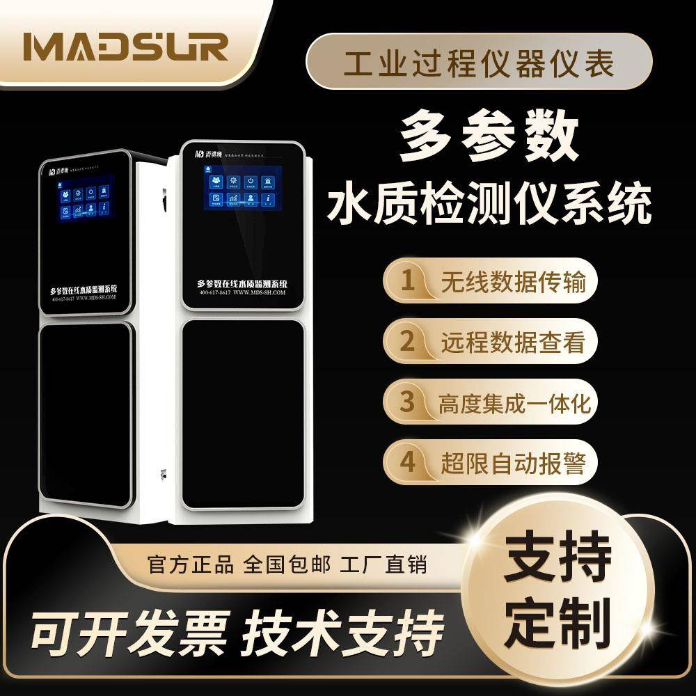 在线cod检测仪氨氮余氯工业污水电导率浊度溶解氧多参数监测