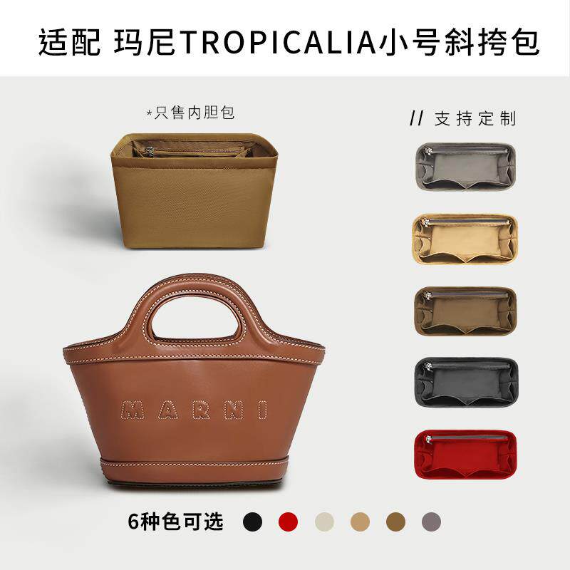 适用Marni玛尼Tropicalia小号斜挎包内胆皮革菜篮子收纳尼龙内袋