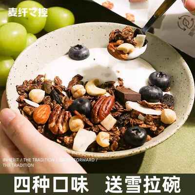 麦纤之控黑巧坚果烘焙燕麦片格兰诺拉水果早餐即食冲饮隔夜燕麦杯