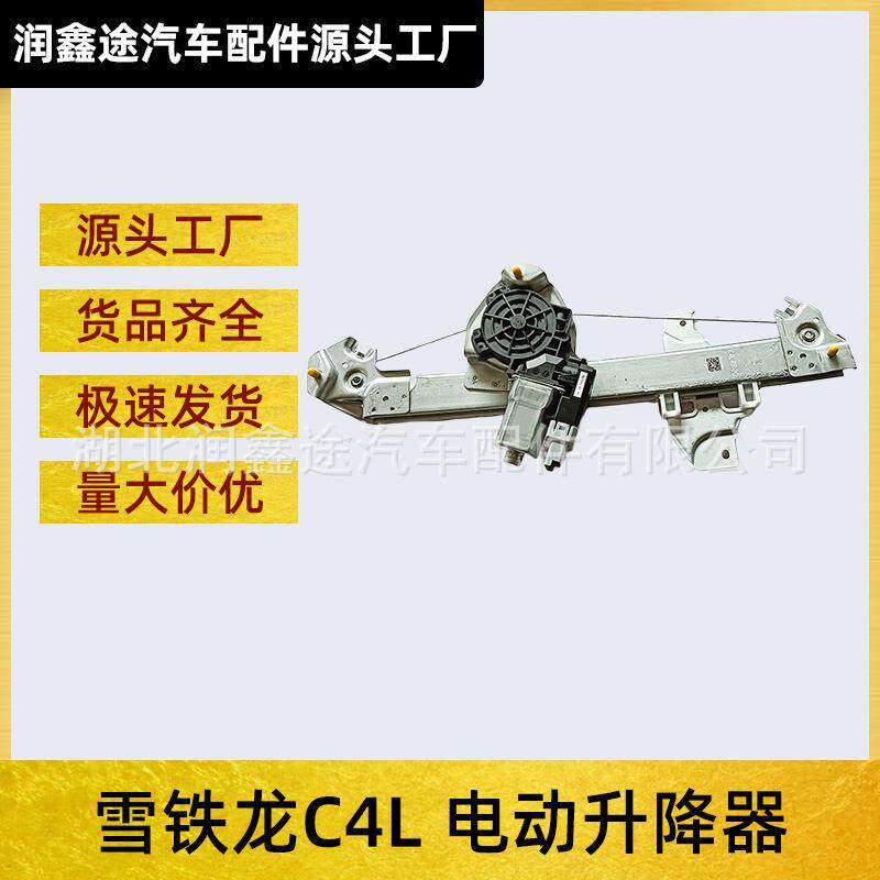 适用东风雪铁龙C4L电动升降器玻璃升降器车窗升降器电机总成
