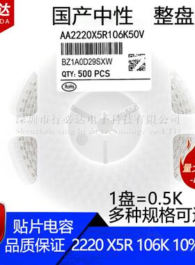 国产贴片电容57502220106K10%50V100VX5R陶瓷0.5K装