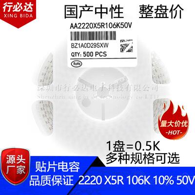 国产贴片电容57502220106K10%50V100VX5R陶瓷0.5K装
