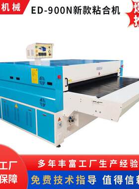 ED-1800NL粘合机2.5米长发热区胶膜厂家销售热熔胶复合机全自动