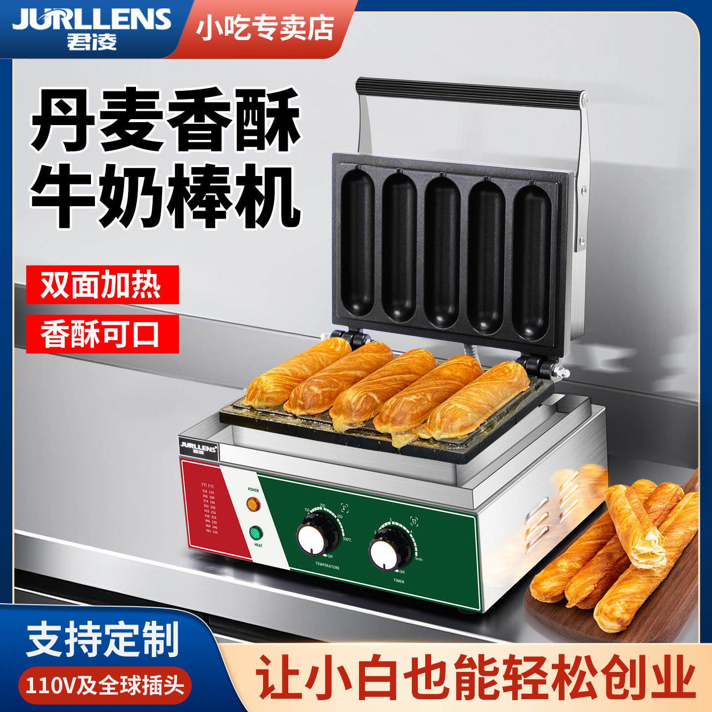 君凌网红香酥牛奶棒机器商用香酥热狗棒机器热狗机烤香肠机烤肠机