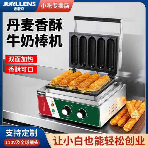 君凌网红香酥牛奶棒机器商用香酥热狗棒机器热狗机烤香肠机烤肠机