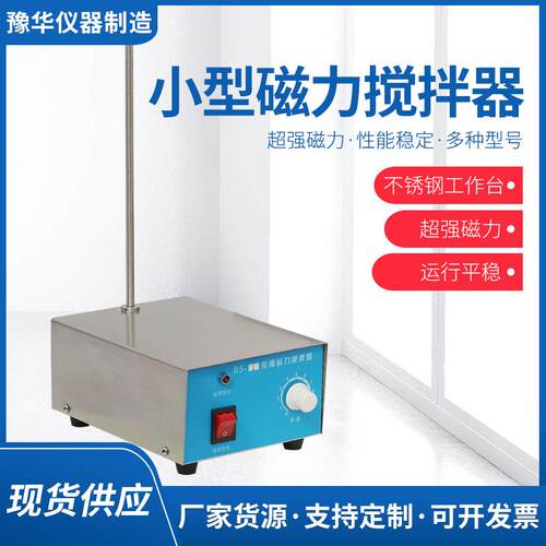 厂家实验室小型磁力搅拌器加热磁力搅拌器数显磁力搅拌器现货