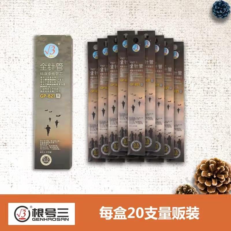 根号三全针管0.5黑色中性笔替芯水笔芯学生0.5mm0.35mm蓝色红色笔