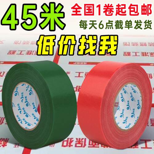装修地面保护膜专用地膜胶带高粘易撕防水耐磨45米单面布基胶带