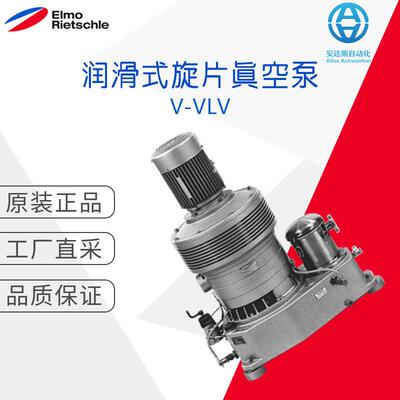 德国工厂直采ElmoRietschle油润滑式旋片泵V-VLV