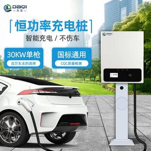 快充新能源运营电动汽车国标通用30kw恒功率直流充电桩大汽特来电