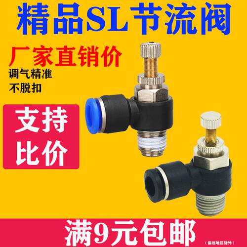 气动 气缸气管接头调速单向限流节流阀SL4-M5/6-01/8-02/10/12-04
