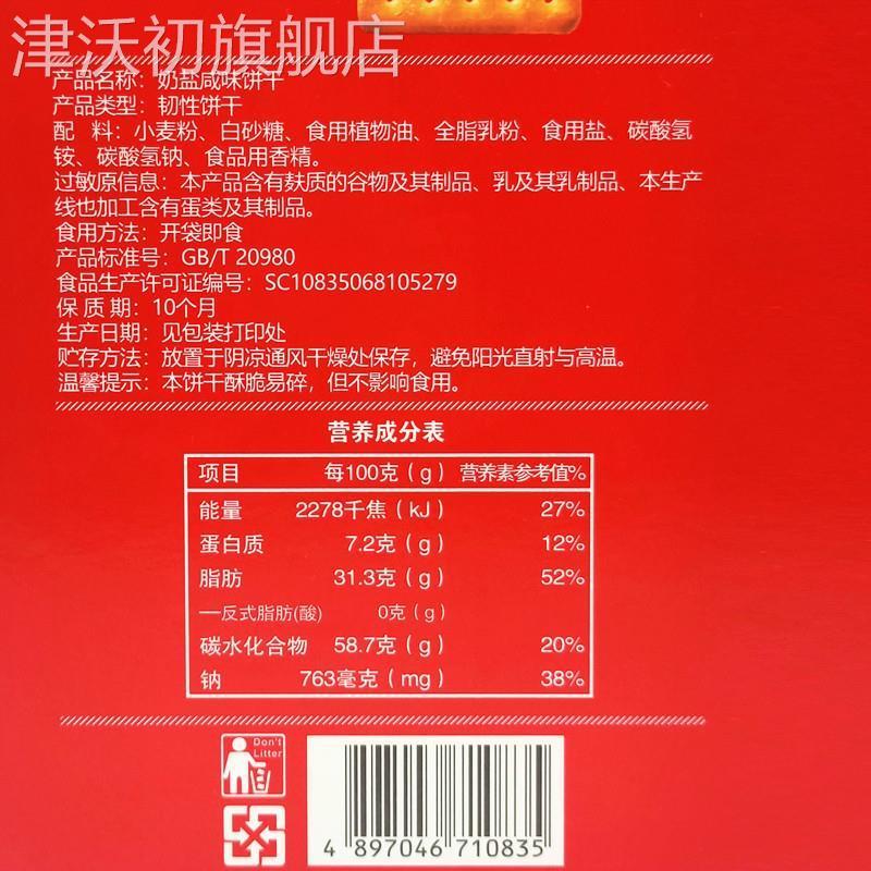 众星STARS奶盐芝士咸味木糖醇梳打饼干休闲办公室追剧解馋小零食