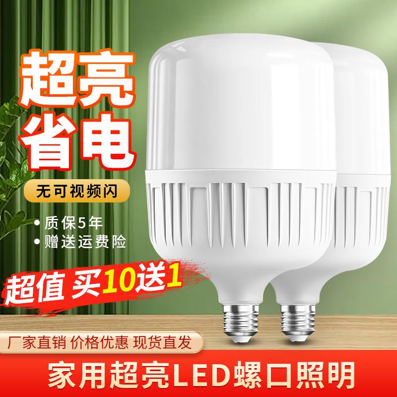 灯泡LED节能灯超亮e27螺口家用白光暖光特高亮度LED灯强光球泡灯图片