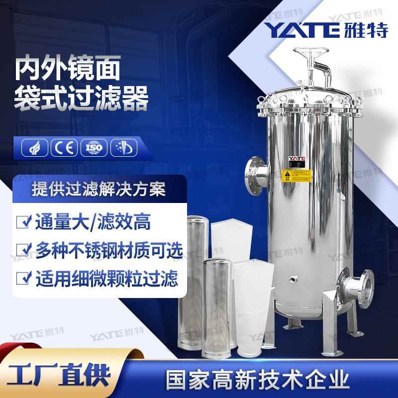 内外镜面袋式过滤器单多袋侧进侧出过滤设备DN50法兰不锈钢过滤机