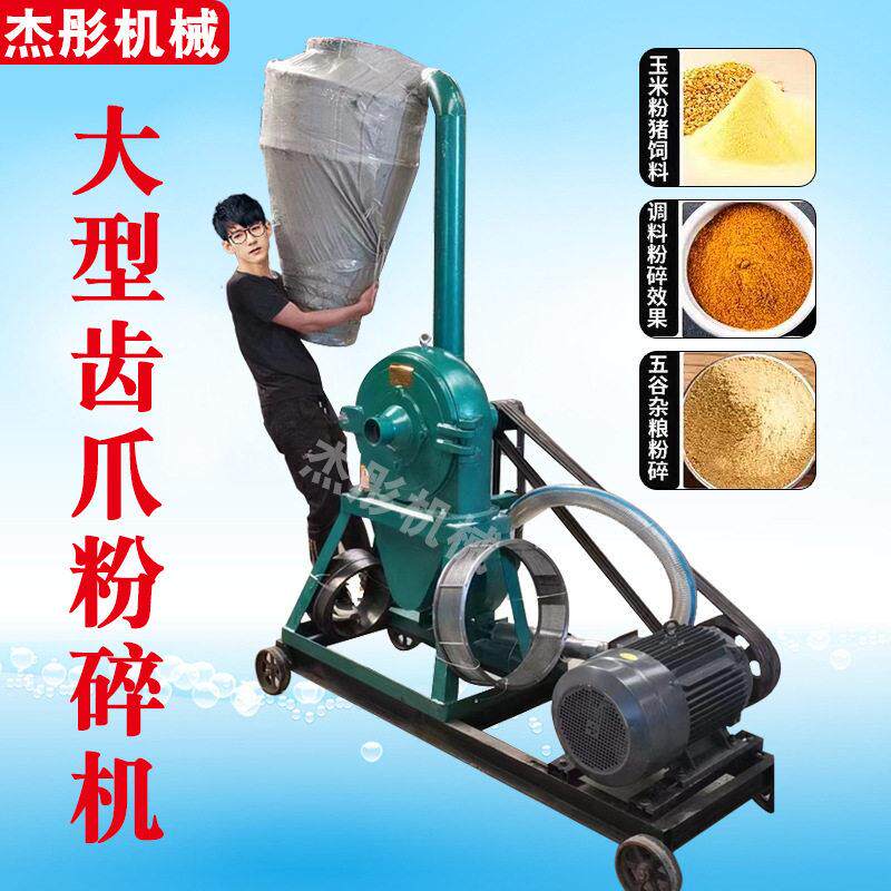 自吸式304不锈钢齿爪粉碎机玉米磨粉机全自动小麦磨面机成套设备