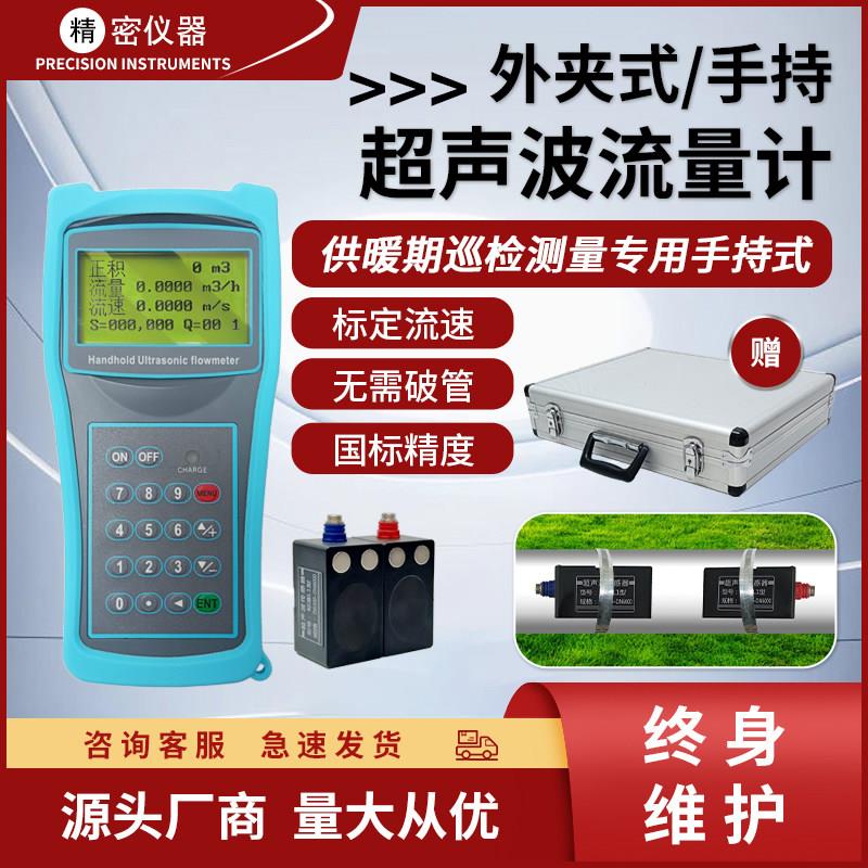 手持便携式超声波流量计外贴管道外夹式供暖水流量流速巡检测仪表
