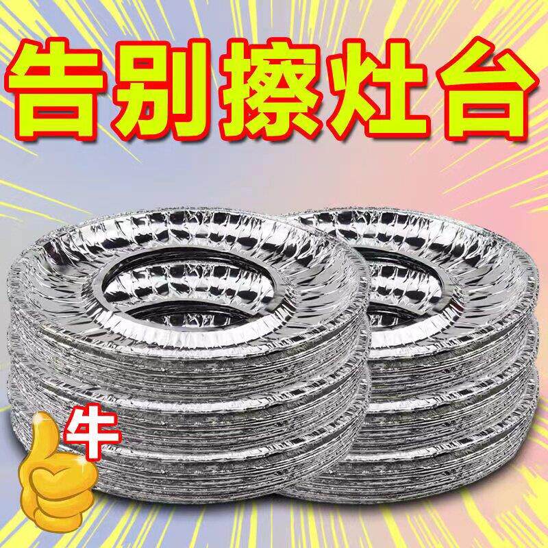 瓦斯炉锡纸防油垫瓦斯灶防油贴纸灶台锡纸保护垫圈铝箔炉灶垫圆形