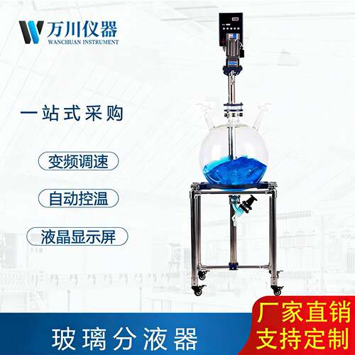 玻璃分液器FY10L-100L实验室水油分离液体萃取玻璃分液器现货