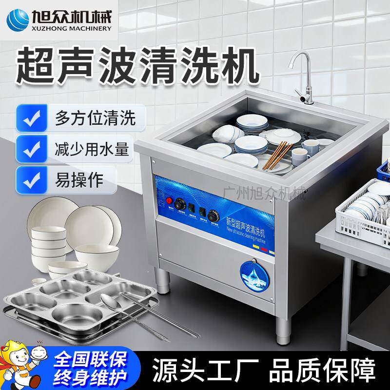 旭众超声波洗碗机商用厨房设备食堂全自动刷碗台式多功能清洗机器
