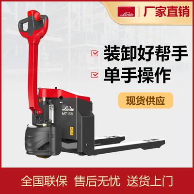 LINDE全电动托盘板车自动搬运车MT15B液压地牛电动叉车拖车