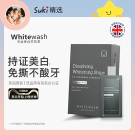 suki英国whitewash白沃思(白沃思)牙贴片，可溶解免撕牙齿美白去黄去渍