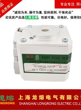 PC73UD10C快速熔断器1000V,1000A可替换进口产品，认准