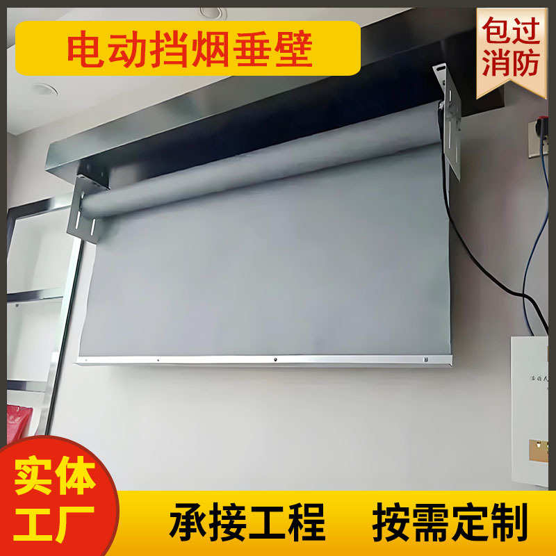 电动挡烟垂壁电动活动柔性挡烟垂壁防火布挡烟垂消防柔性挡烟垂壁