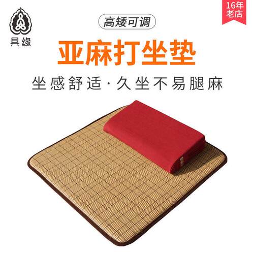 具缘打坐垫静坐禅修垫家用禅坐垫上垫榻榻米冥想蒲团可携式坐禅盘