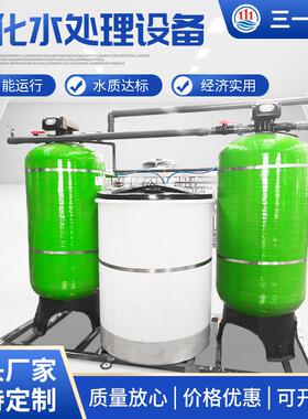 循环冷却软化水过滤处理器地下水井水泥沙水锈除垢处理软化水设备