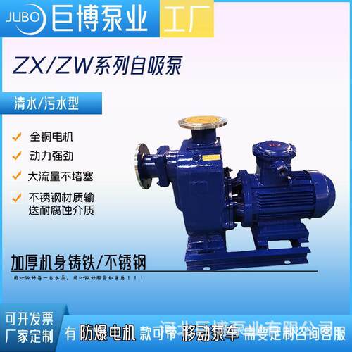 工业自吸泵化工自吸式大流量排污泵ZX/ZW系列工作效率高厂家价优