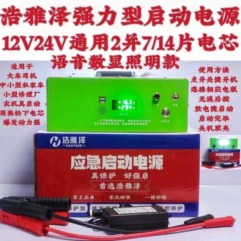 启动电源24V12V通用强起启动汽车搭电宝打火熄火应急起动电瓶充电