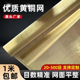 黄铜网 紫铜网6-400目铜丝过滤网筛网抗辐射电磁信号屏蔽网磷铜网