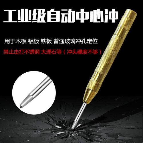 4mm自动中心冲 钻孔定位器 手动冲孔样冲 半自动中心铳子