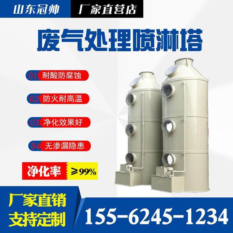 PP喷淋塔工业废气处理设备玻璃纤维除尘酸雾不锈钢喷淋塔脱硫净化