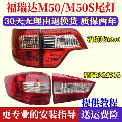 适配昌河福瑞达M50 M50S后尾灯总成福瑞达m50s后雾灯后杠灯煞车灯