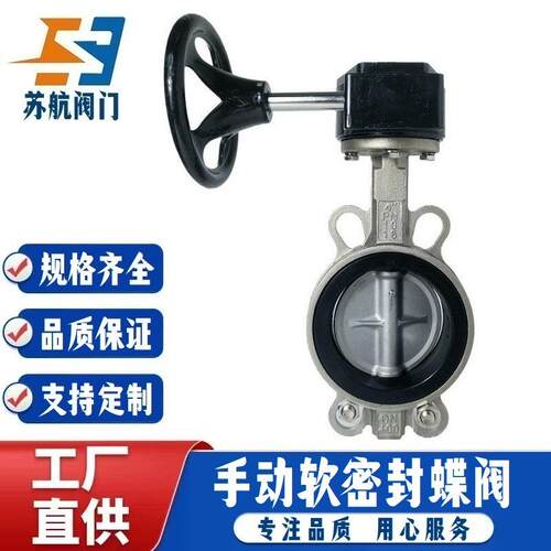 304/316不锈钢对夹蝶阀D371X-16P手动涡轮式EPDM乙丙橡胶软密封