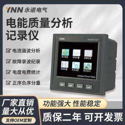 永诺电能质量分析仪多功能彩屏表三相电力参数测控功率谐波监测仪