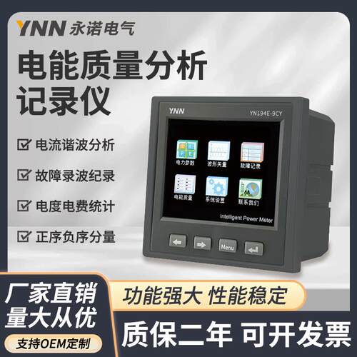 永诺电能质量分析仪多功能彩屏表三相电力参数测控功率谐波监测仪