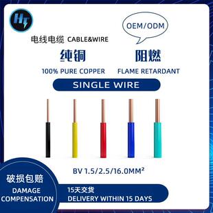 铜线100米布电线1.5-16.0mm²BV/BVR硬线电源线单线C级阻燃黄线