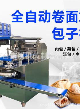 全动卷面式包动子机商自包子馒JM-112用头一体机自成型操作简单厂