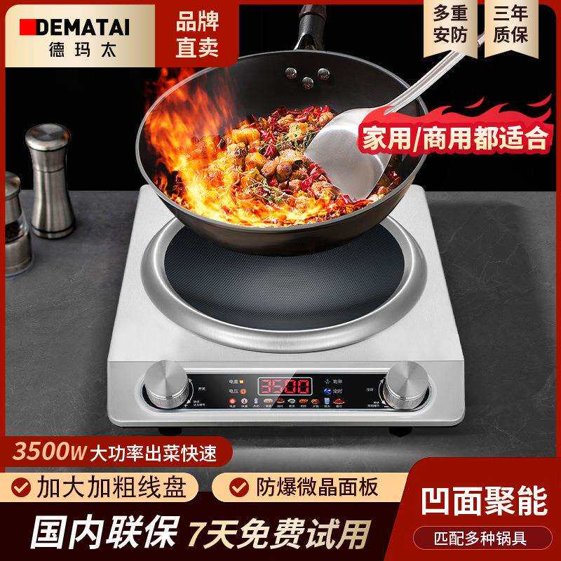 德玛太电磁炉家用款新款猛火灶全套带锅大功率凹面电池炉灶电陶炉