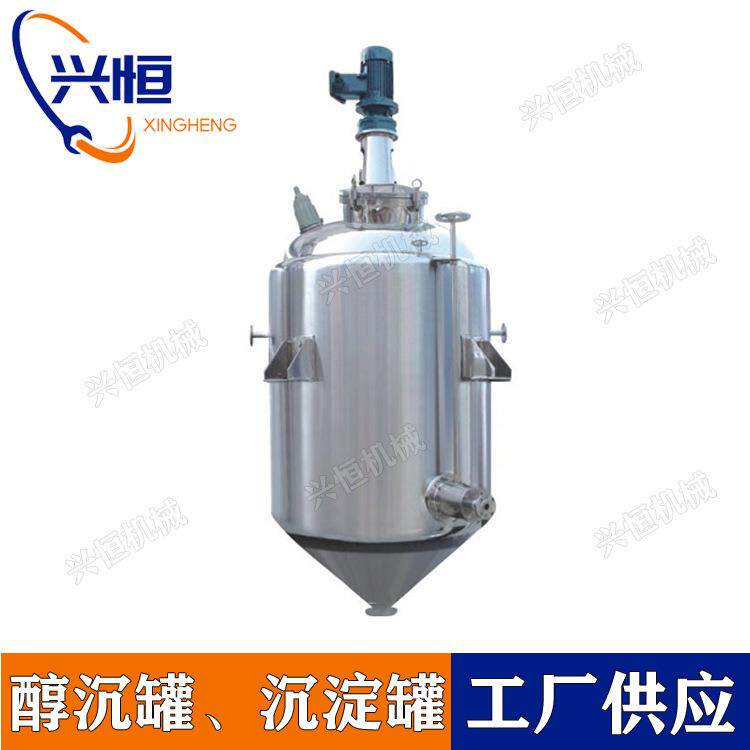 渗漉罐酒精浸泡沉醇罐提取浓缩醇沉罐药液配液静置罐